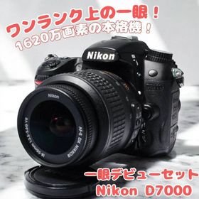 ニコン(Nikon)の♥高画質1620万画素♥Nikon D7000♥上位モデル簡単操作 すぐ撮影OK(デジタル一眼)