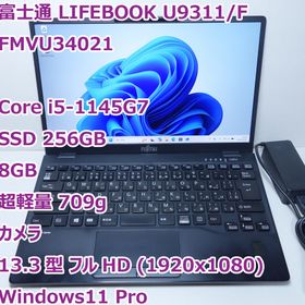 フジツウ(富士通)のLIFEBOOK U9311◆Core i5-1145G7/256G/8G/軽量(ノートPC)