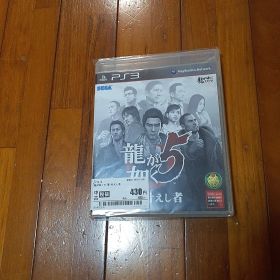 龍が如く5 夢、叶えし者