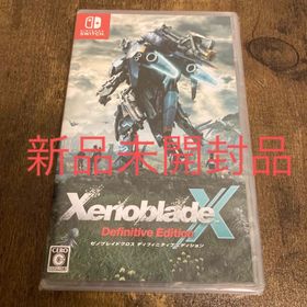 Switch ゼノブレイドクロス ディフィニティブエディション 新品未開封品(家庭用ゲームソフト)