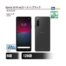 中古 スマートフォン Xperia 10 IV au(エーユー) ブラック 本体 6インチ Android14 SONY ソニー
