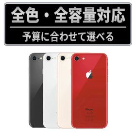 【中古】iPhone8 SIMフリー 本体 64GB 128GB 256GB ゴールド シルバー スペースグレイ レッド 中古スマホ iPhone8 アイフォン8 保証付 送料無料