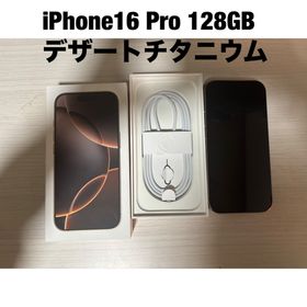 アップル(Apple)のiPhone16 Pro 128GB デザートチタニウム(スマートフォン本体)