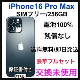 交換未使用 iPhone16 Pro Max 256GB ブラック SIMフリー(スマートフォン本体)