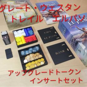 グレートウエスタントレイル エルパソ アップグレードトークン インサートセット