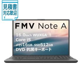 [法人限定] 富士通 FUJITSU ノートパソコン FMV Note A [ 16型 Win11 Home Core i5 メモリ16GB SSD512GB…