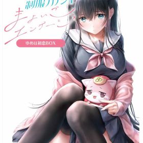 【中古】制服カノジョ まよいごエンゲージ ゆめは初恋BOX (限定版)ソフト:ニンテンドーSwitchソフト／恋愛青春・ゲーム