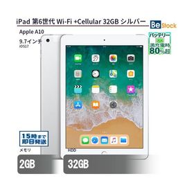 中古 タブレット iPad 第6世代 Wi-Fi +Cellular 32GB SIMフリー シルバー 本体 9.7インチ iPadOS Apple アップル 6ヶ月保証