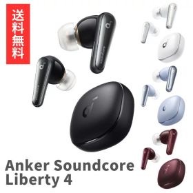 アンカー Anker Soundcore Liberty 4 高音質 イヤホン イヤフォン 高速充電 ノイズキャンセリング 音声通話 マルチポイント接続 アプリ対応 ワイヤレス充電 軽量 IPX4防水規格 5倍