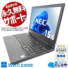 中古ノートパソコン Office付き Windows11 NEC VersaPro VKT16X-5 Corei5 8GB 15.6型 中古パソコン