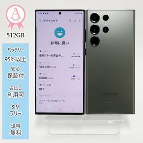 Galaxy S23 Ultra 本体 512GB SIMフリー SM-S918N グリーン Aランク Android スマホ アンドロイド 白ロム ギャラクシー