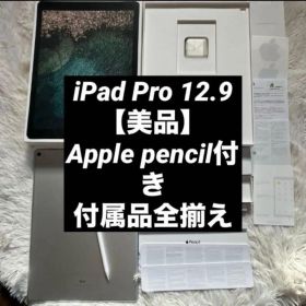 【ラスト1台】iPad Pro 12.9 512GB Apple pencil