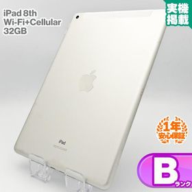 安心の1年保証！iPad 第8世代 Wi-Fi+Cellular MYMJ2J/A 32GB シルバー 本体 中古iPad 中古Bランク SIMロック解除済 SIMフリー