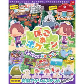 『ぽこ あ ポケモン』オフィシャルスタートブック