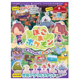 ぽこ あ ポケモン オフィシャルスタートブック コロコロイチバン! 2026年 5月号増刊