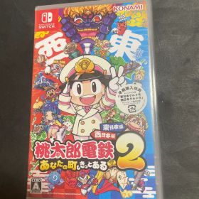 新品☆Switch 桃太郎電鉄2 あなたの町も きっとある 東日本編+西日本編