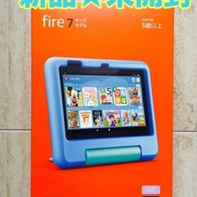 【新品★未開封】 Fire 7 キッズモデル パープル 16GB