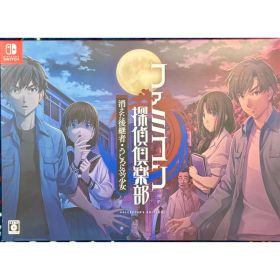 ファミコン探偵倶楽部 消えた後継者 うしろに立つ少女 Switch ゲーム