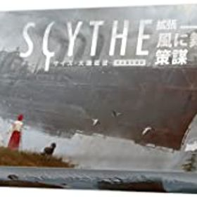 【中古】アークライト サイズ 大鎌戦役 拡張 風に舞う策謀 完全日本語版 (1-5人用 115分 14才以上向け) ボードゲーム