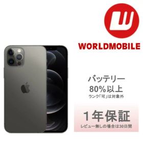 【中古】iPhone 12 Pro Max 128GB 256GB 512GB グラファイト シルバー パシフィックブリー ゴールド iPhone12ProMax