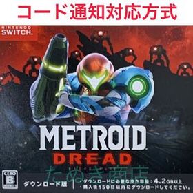 メトロイド ドレッド ダウンロード版