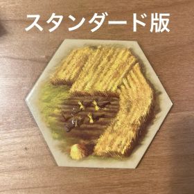 カタンスタンダード版と拡張版