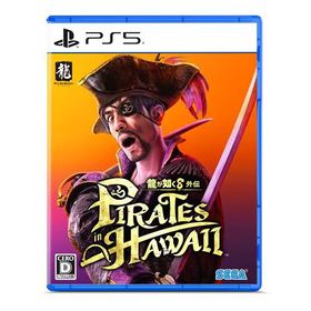 龍が如く８外伝 Pirates in Hawaii 【PS5】ELJM-30589