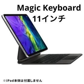 【純正】Magic Keyboard 11インチ 日本語 JIS配列 A2261
