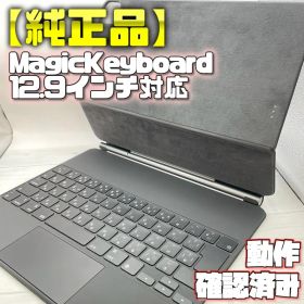 動作確認済み【純正品】MagicKeyboard 12.9インチ対応 A2480