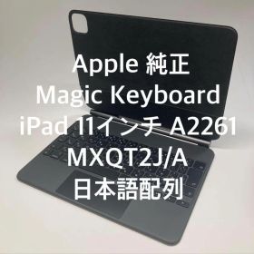 （美品）Apple 純正 Magic Keyboard 11インチ