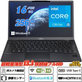 静脈認証+IRカメラ顔認証 Wi-Fi6E+Bluetooth5.3 富士通 LIFEBOOK U9312 13.3型狭額縁約835g 第12世代Core i5-1245U(10コア) RAM16GB NVMeSSD256GB Type-C Office