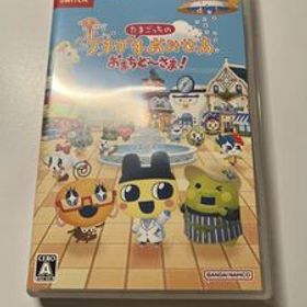 Nintendo Switch たまごっちのプチプチおみせっち おまちど～さま