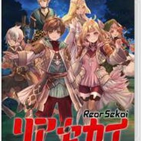 リアセカイ -Switch(中古品)