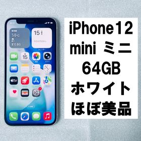 iPhone 12 mini 64GB ホワイト 本体