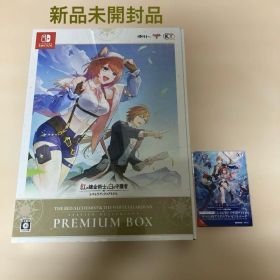 新品未開封Switch 紅の錬金術士と白の守護者 レスレリアーナのアトリエ限定版