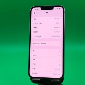 ★本体美品 iPhone 14 128GB ブルー SIMフリー SoftBank △