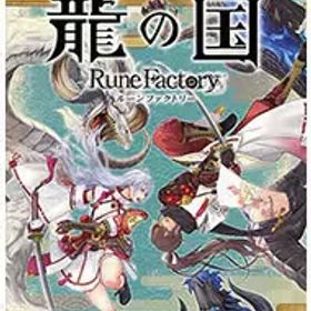 龍の国 ルンファク(龍の国 ルーンファクトリー) Switch2 新品 4,400円