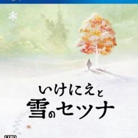 いけにえと雪のセツナ/PS4