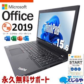 ノートパソコン 中古 microsoft Office付き Windows11 Pro Lenovo ThinkPad L590 Corei5 8GB 15.6型 中古パソコン