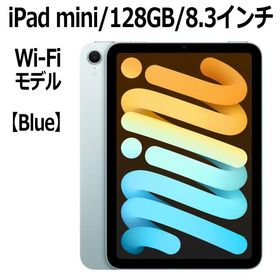 Apple iPad mini 8.3型 128GB MXN73J/A ブルー Wi-Fiモデル A17 Pro チップ Liquid Retinaディスプレイ アップル 本体 新品 8.3インチ