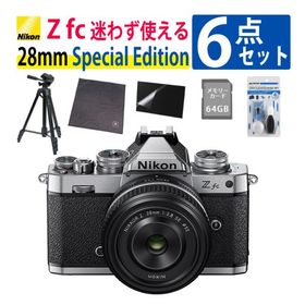 (レビュー特典有)(6点セット)ニコン Nikon ミラーレス一眼カメラ Z fc シルバー 28mm f/2.8 Special Edition キット APS-Cサイズ ゼット Zfc（ラッピング不可）