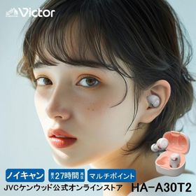 Victor ノイズキャンセリング 完全ワイヤレス イヤホン HA-A30T2 | マルチポイント 防滴 bluetooth5.3 ビクター イヌホン 爆買