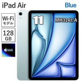 Apple iPad Air 11インチ M4 128GB メモリ 12GB MH314J/A ブルー Wi-Fiモデル 8コア 11型 アップル Touch ID 新品 本体 MH314JA 保証未開始