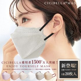 バイカラーマスク 立体マスク 20枚/袋 3層構造 不織布マスク 血色マスク マスク 3Dマスク カラーマスク くちばし マスク 耳が痛くない 大人用 小顔マスク 立体 不織布 口紅が付きにくい 送料無料 cicibella 春 シシベラ マスク