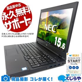 ノートパソコン 中古 Office付き Windows11 Pro NEC VersaPro VKM17DZC3 Corei5 8GB 15.6型 中古パソコン