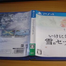 中古PS4:いけにえと雪のセツナ
