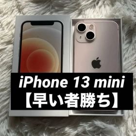 【ラスト1台】iPhone 13 mini 128GB SIMフリー 【即発送】