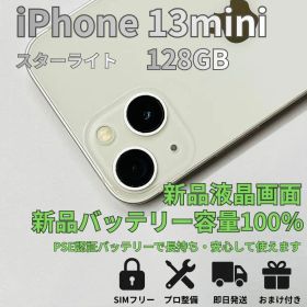 【動作良好】iPhone 13 mini 128GB 【バッテリー新品】