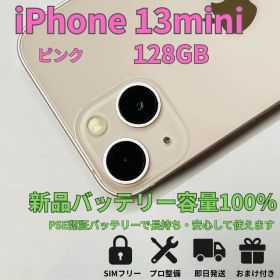 iPhone 13 mini 128GB ピンク 新品バッテリー交換済