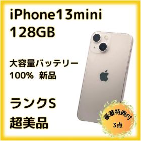 iPhone 13mini 128GB 大容量バッテリー新品100% 26-5